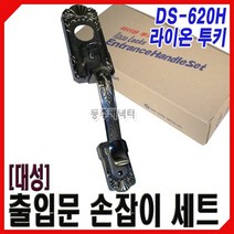 [동주커넥터]대성 샷시문 손잡이 현관문 라이온 투키 DS-620H 현관키