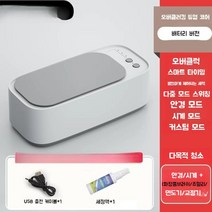 초음파 안경 세척 교정기 시계 렌즈 보석 자동 세척기, [고주파]충전버전+대용량+듀얼코어 회색