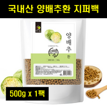 국산 양배추환 국내산 양배추 환 정 지퍼백 500g 1팩