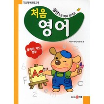 처음 영어 : 기초영어프로그램