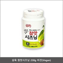 [소하루] 삼육 참맛시즈닝 230g 비건(Vegan), 상세페이지 참조