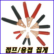 대진상사 용접집게 어스 50A 100A 200A 방전 점프선 어스집게 악어집게 전기테스터, 집게 100A(적색), 1개