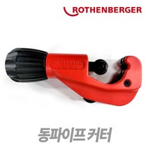 로덴베르거 파이프커터 - 동파이프커터 강철파이프커터 플라스틱파이프커터, 로덴베르거 동파이프커터(7.0027)