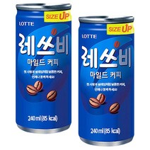 롯데 레쓰비 마일드 240ml 60캔 (30캔x2박스) 레쓰비 커피 캔커피 캔음료, 1, 본상품선택
