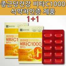 고함량 고용량 아스코르빈산 비타민C 1000 mg 정 알약 모양 비타민 C E B1 B6 아연 셀렌 어린이 초등학생 청소년 중학생 파라다이스넛 추출 가루 분말 대용량 비타민씨