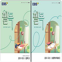 필독 중3 세트, 중등3학년