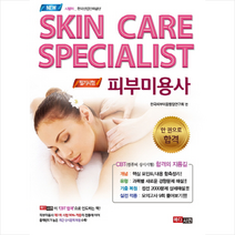 피부미용사 필기 스프링제본 2권 (교환&반품불가) + 미니수첩 제공