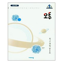 오투 과학탐구 지구과학1, 비상교육, 과학영역