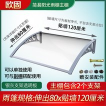 처마 비가림 차양 캐노피 창문 캐노픽스 지붕 현관 넥산 비막이 폴리카보네이트 어닝, 심플 80x120cm 투명색 10년 (메인하우스)