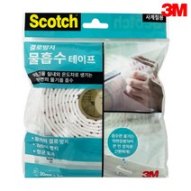 3M 결로방지 물흡수 테이프 결로현상 곰팡이 방지 베란다 창문 물기 문풍지