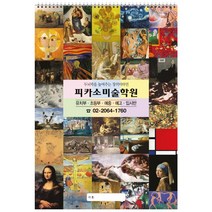 미술북 스케치북 10권 (5절 명화) 어린이집 유치원 미술학원 주문제작 스케치북 상호 인쇄 무료, 16매, 5절(10권) 내지 170g