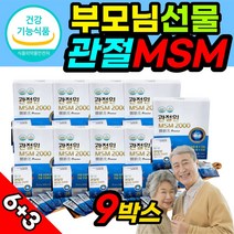 엠에스엔 마시는 관절원 엠에스엠 MSM 2000 약9개월분 액상 식약처 인정 식약처 인증 관절 연골 건강 도움 무릎 허리 손가락 발가락 발목 팔목 어깨