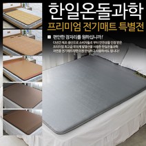 한일온돌과학 온돌왕 침대 전기매트 온열매트, 옵션J1] 행복 싱글