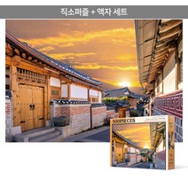 500피스 직소퍼즐+액자세트 - 북촌 한옥마을 (액자포함), 직소퍼즐, 고급형 수지액자 (모던블루)