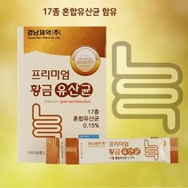 17종 혼합 유산균30포 프롤린 초유분말 모유유래유산균 맛있는 유산균 요구르트맛, 1박스