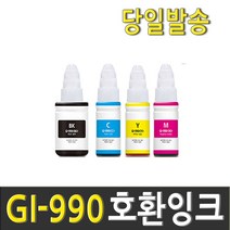 캐논 GI-990 잉크 G1900 G2900 G3900 G4900 사은품증정 무한리필잉크, GI-990[검정], 1