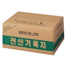 용지 양미싱 전산기록지132컬럼, 본 상품 선택하기