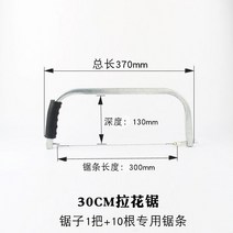 띠톱 기계 실톱 줄톱 꽃꽂이톱 와이어톱 극세사 다용도 원호톱 곡선톱 핸드 당기기 목공톱 다면 톱날, 30cm 심플 톱 _10 뿌리 1mm