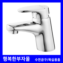 DL-L1610 원홀세면수전 대림바스 대붙이 수도꼭지 욕실 인테리어 리모델링 싱글레버