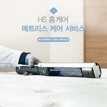 HS홈케어 매트리스청소 서비스, K(킹)