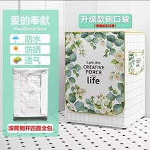 먼지덮개 건조기 방수 드럼 세탁기 다용도 커버 주방 예쁜, 4종 풀백 - 프놈펜 사랑의 헌정(, 드럼 전용 9kg
