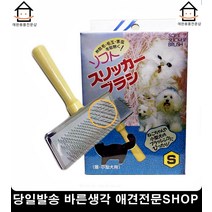 고양이브러쉬 푸들빗추천 강아지죽은털 애완미용 강아지브러쉬 강아지빗