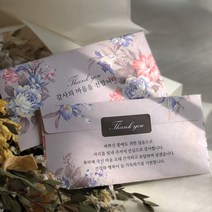 결혼식 답례봉투 돌잔치 감사봉투 25매 50매 (스티커 포함) 현금봉투