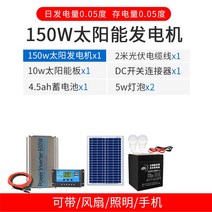 태양광발전시스템 가정용 220v 태양 능발 전기기계 선박용 충전보드 올인클루 전기충전 외구 파워서플라이, T01-150W 솔라티 계열, 1개