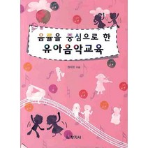 음률을 중심으로 한 유아음악교육, 창지사, 권미란 저