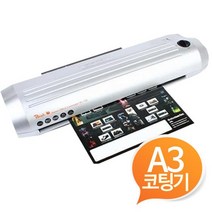 저가 가정용 A3 코팅기 PL-726 코팅기 라미네이터 라미에이터 코팅기계 코팅지aldydrkwjstodghkfdydvna3795, &상품선택&