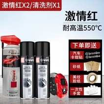 랩토라이너 자동차 브레이크 디스크 고온 자체 보일러 엔진 색상 녹 방지 오토바이, 12. 550°패션레드 세척제 2병 1병