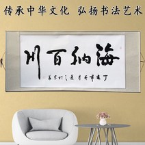 가훈 사훈 명언 두루마리 액자 홈 거실 사무실 회사 사자성어 벽 장식 인테리어 개업 선물, 2.해납백천