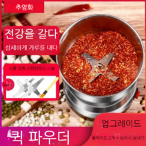 스테인리스 소형 분쇄기 가정용 제분기 분말 가루 조미료 분말기, 업그레이드(예비나이프2개+브러시)