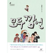 모두 깜언:김중미 장편소설, 창비, <김중미> 저” class=”wr-img”></a></div>
</div>
</div>
</div>
<div class=