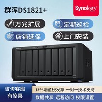 nas 구축 DS923+ 가정용 지원 트레이드인 Group Hui ds1821+nas 네트워크 스토리지 서버 synology 프라이빗 클라우드 엔터프라이즈급 확장 10기가비트, ds1821+ 표준 구성(하드 디스크 없음)