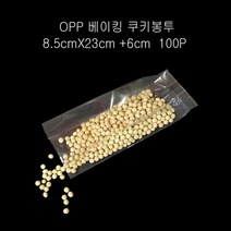 투명 OPP 베이킹 쿠키 봉투 8.5X23cm +6cm 100매