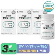 분리유청단백질 WPI 식약청 인증 산양유 단백질 먹기편한 정타입 류신단백질 락토프리 류신 타블렛 카제인 근육 프로틴 보충제 필수아미노산 BCAA 뮤신 유신 (+사은품 증정), 30정 x 3개 (3개월)