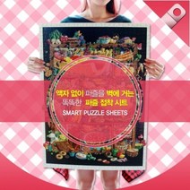 액자없이 퍼즐걸기 - 스마트 퍼즐시트 (1000조각 1개 사용량), 1