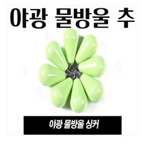 물방울추 물방울 야광봉돌 회전추 갑오징어 문어 쭈꾸미, 4호(10개)