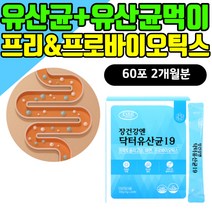 유산균먹이 프리 프로 바이오틱스 장에좋은 유산균 모유 김치 유래 루테리 가세리 장내 미생물 신 시너지 장건강 프락토올리고당 CFU probiotics 배변활동 여성 여자 온가족