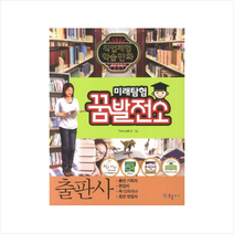 출판사-29(미래탐험꿈발전소)