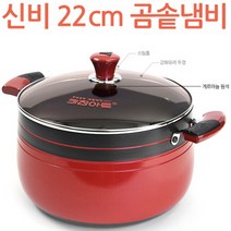 (즐거운 생할) 키친아트 냄비 신비냄비 22cm 곰솥 경질코팅 내구성 우수 바닥 블랙범랑 코팅처리 맥반석 편수냄비/전골냄비/라면냄비/스텐냄비/세라믹냄비/법랑냄비/큰냄비/찌개냄비/냄비세트/실리트냄비