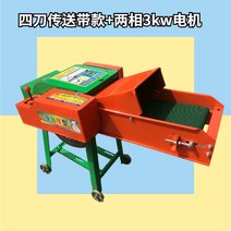 잔가지파쇄기 절단기 농업용 농기계 나무가지파쇄기 단두대 옥수수 땅콩 묘목 짚 소 양 사료 다진 분쇄기, 4칼날컨베이어벨트+3kw220V순수구리모터