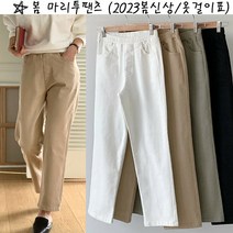 봄 마리투팬츠/2023 옷걸이표