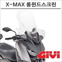 GIVI 17- X-MAX 300 롱윈드스크린 D2136ST