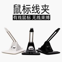 마우스번지대 소형 케이블 클립 고정 클램퍼 허브 e-스포츠 게임 컴퓨터 유선 홀더 와이어 붙여넣기 가능 도매 마우스케이블, 7. [실리콘 모델 업그레이드] 흰색 [소형 라인의 모