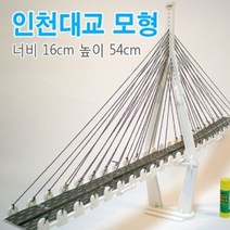 인천대교 완성세트 만들기 (2주탑)