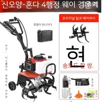 텃밭 관리기 텃밭 미니경작기 텃밭 로터리 밭가는기계 농기계, 01. 투 플러시 경운기 + 토양 풀림