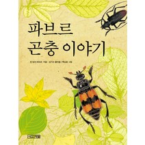 파브르 곤충 이야기, 사계절
