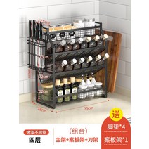 싱크대정리 선반 랙 조미료통 진열대 조미료 키친선반, 블랙4단평면바닥35cm도구홀더